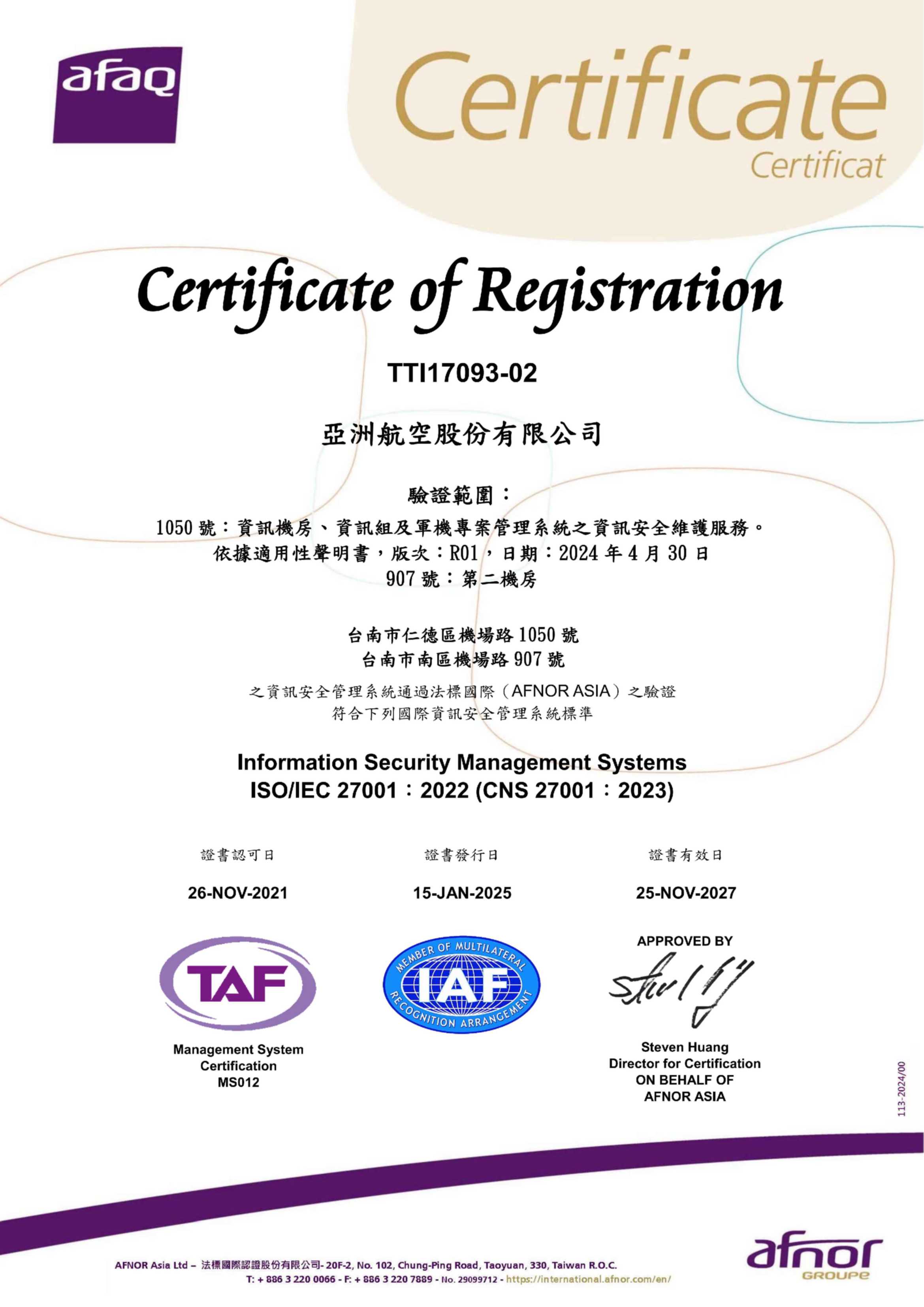 ISO27001證書_CH